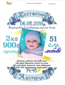 Схема для вишивки бісером Княгиня Ольга Метрика для хлопчика (індивідуальний замовлення) СКМ-206