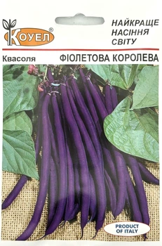 Семена Фасоль спаржевая Фиолетовая королева низкорослая 10 г Коуэл