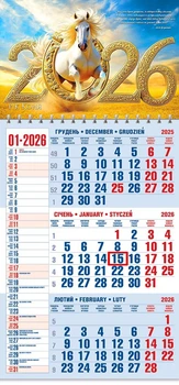 Календар 2026 офісний 1. Золота підкова року