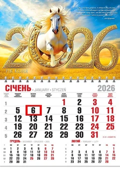 Календар 2026 офісний економ. Золота підкова року