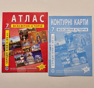 ИПТ Атлас + Контурные карты Всемирная история. 7 класс.. НУШ
