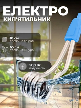 Електрокип'ятильник занурювальний кип'ятильник електричний 500 Вт алюмінієвий кип'ятильник маленький побутовий BRS Blue MIX
