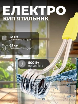 Електрокип'ятильник алюмінієвий кип'ятильник електричний 500 Вт занурювальний кип'ятильник маленький побутовий BRS Yellow MIX