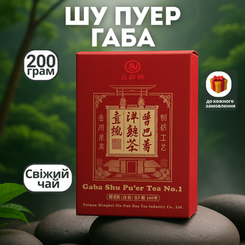 Чай Шу Пуэр ГАБА 200 г, прессованный GABA Шу Пуэр 2024 г