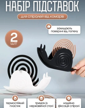 Подставка для спирали от комаров в форме улитки в матовых черном и белом цветах