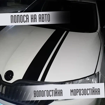 Наклейка на авто виниловая, полоса на капот 120х15см. ЧОРНА