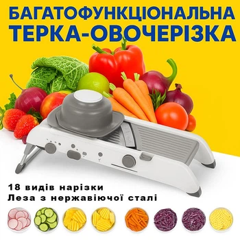 Багатофункціональна терка овочерізка 18 насадок універсальна ручна шатківниця подрібнювач для овочів та фруктів кухонний набір