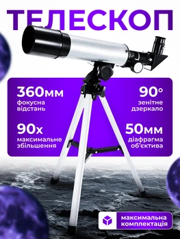 Телескоп дзеркально-лінзовий астрономічний на штативі Telescope F36050 HA-152 для дітей та початківців