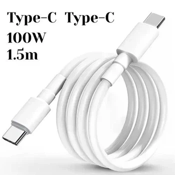 Кабель для быстрой зарядки USB-C 100W, кабель Type-C to Type-C белый 1.5 метра