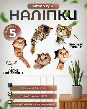Интерьерная наклейка на стену 5 листов по 20х30 см с котами, самоклеющиеся 3d наклейки на стену