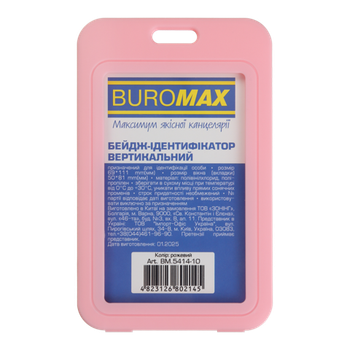 Бейдж (ідентифікатор) BUROMAX 5414-10 69х111мм вертикальний PP+PVC, рожевий (5) /BM.5414-10/