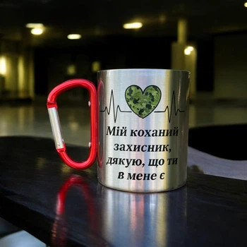 Кружка мой любимый из нержавеющей стали