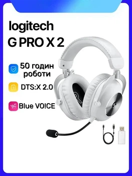 Беспроводная игровая гарнитура Logitech G Pro X 2 LIGHTSPEED с технологией DTS Headphone:X 3.0, микрофоном Blue VO!CE, для киберспорта, белый