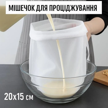 Багаторазовий нейлоновий мішечок для проціджування (100 мікрон) Souche фільтр мішок для віджиму сиру та відціджування соку, бульйонів або сиру, 20х15 см, білий (126898213)