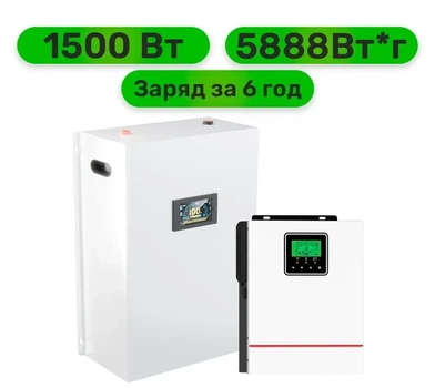 Комплект резервного питания Daxtromn инвертор + LiFePO4 аккумулятор (W1500 + АКБ LiFePO4 5888Wh)