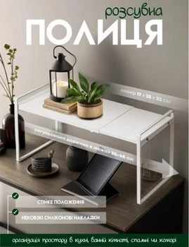 Полочка органайзер раздвижная 25-45 см, телескопическая полочка органайзер в ванную комнату, кухню и другого