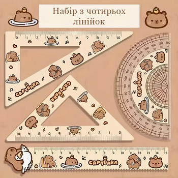 Набір лінійок для школи 4 шт зручний набір канцелярії з капібарами