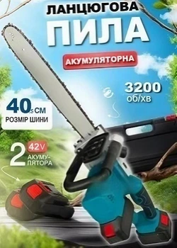 Акумуляторна ланцюгова пила 16" (40,5 см), 42V, з 2 акумуляторами