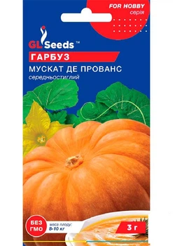 Тыква "Мускат де Прованс" ТМ "GL SEEDS" 3г (75861)