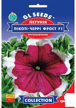 Петунія "Пікоті-чері фрост F1" ТМ "GL SEEDS" 10шт (11508)
