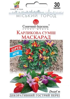 Перец "Маскарад" ТМ "Солнечный март" 30шт NEW (46849)