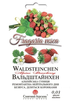 Земляника "Вальдштайнхен" ТМ "Солнечный март" 0,03г (49853)