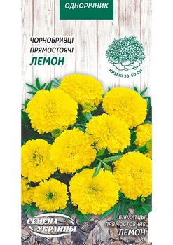 Бархатцы прямостоячие "Лемон" ТМ "Семена Украины" 0.3г (17853)