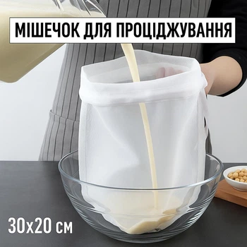 Многоразовый нейлоновый мешочек для процеживания (200 микрон) Souche фильтр мешок для отжима творога и отцеживания сока, бульонов или сыра, 30х20 см, белый (111176997)