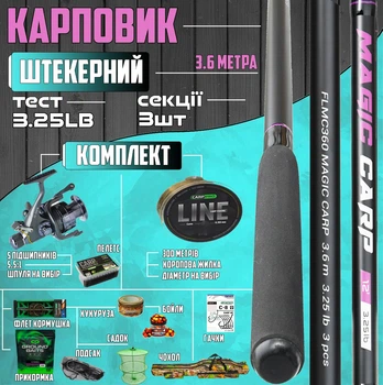 НАБІР Карпове вудлище + котушка. Magic Carp 3.6м №3