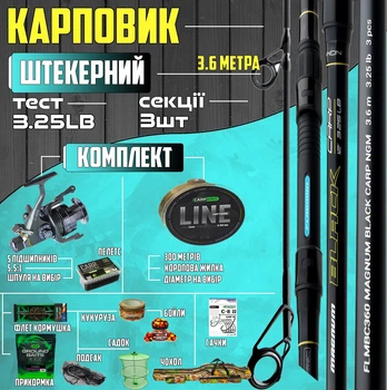 НАБІР Карпове вудлище + котушка. Black Carp 3.6м №4
