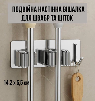 Самоклеюча настінна вішалка для швабр і щіток Mop Holder подвійна кліпса - тримач з гачком із нержавіючої сталі, срібний (114514626)