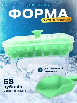 Контейнер для заморожування та зберігання льоду форма велика кубики UnA багаторазові формочки з кришкою та лопаткою лоток молд для шоколаду желе цукерок 68 кубиків салатовий (221.0002)