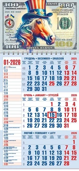 Календар 2026 офісний 1. Кінь.100 доларів