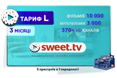 Пакет Sweet Tv на 3 месяца - Тариф L
