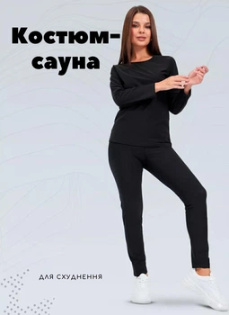 Костюм-сауна для похудения F&R – спортивный костюм с эффектом сауны (кофта + леггинсы) р. 2XL/3XL