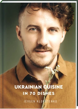 Ukrainian Cuisine in 70 Dishes - Ievgen Klopotenko (9786177820856)