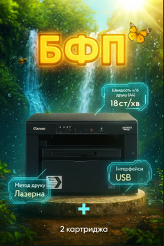МФУ Canon i-SENSYS MF3010 + 2 картриджа Черно-белый А4/А6 Черный 5252B004