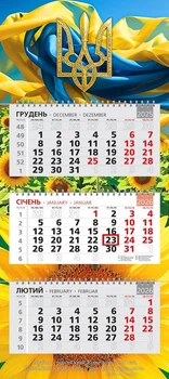 Календар 2026 офісний стандарт. Єдність і сила