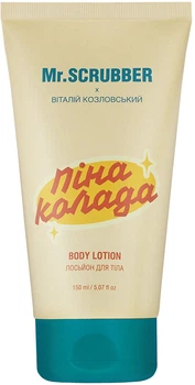Лосьон для тела Mr.Scrubber x Виталий Козловский Пинаколада 150 мл (4823109705180)