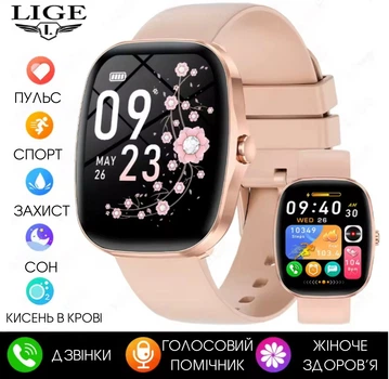 Смарт годинник жіночий Lige Miya Lite Pink (дзвінки, розмова, пульсоксиметр)