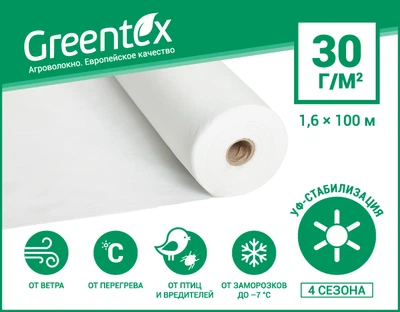 Агроволокно Greentex p-30 (1.6x100м) белое (ПФ-37734)