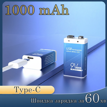 Акумуляторна батарейка UKC 6F22 крона Li-ion 9V 1000 mAh з зарядкою Type-C