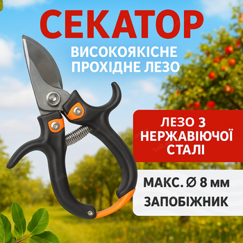 Секатор Bradas нержавеющая сталь цветочный ножницы 8 мм кустовой обводной предохранитель виноградный