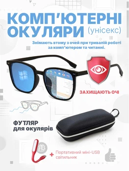 Очки для компьютера чтения защитные фотохромные мужские женские для работы за компьютером антибликовые поляризационные имиджевые прозрачные с футляром + гибкий usb фонарик
