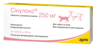 Сінулокс 250мг - таблетки з приємним смаком для собак і котів 10 табл