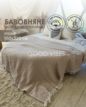 Хлопковое натуральное покрывало с кисточками светло-бежевого цвета полуторный 150х220 см (MAL0013_1)