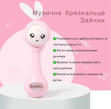 Игрушка интерактивная, погремушка Зайчик (роза кварц) музыкальная развивающая, для малышей