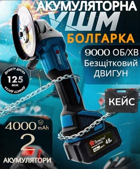 Аккумуляторная болгарка Domotec с двумя аккумуляторами 48V, Угловая шлифовальная машина УШМ в кейсе 125мм