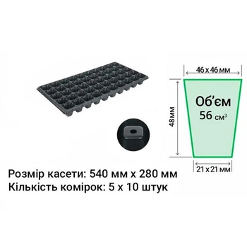 Кассеты для рассады 50 ячеек размер кассеты 540х280мм толщина стенки 0,7мм