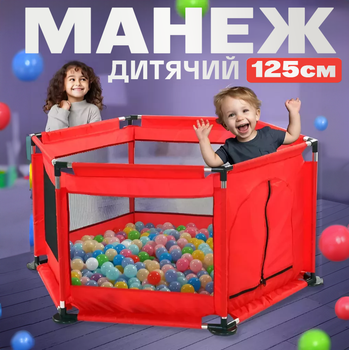 Детский игровой манеж ограждение для игр с металлическим каркасом для игрушек детей 125х113х64см Красный